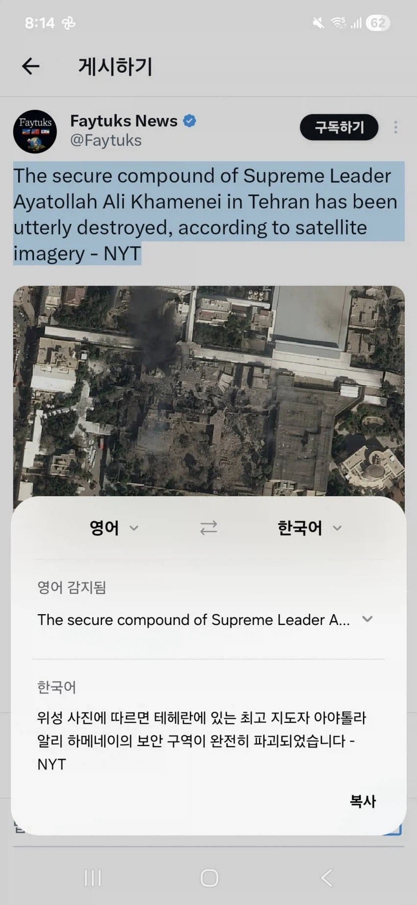 하메네이 집 사라짐 ㅋㅋ_1.webp