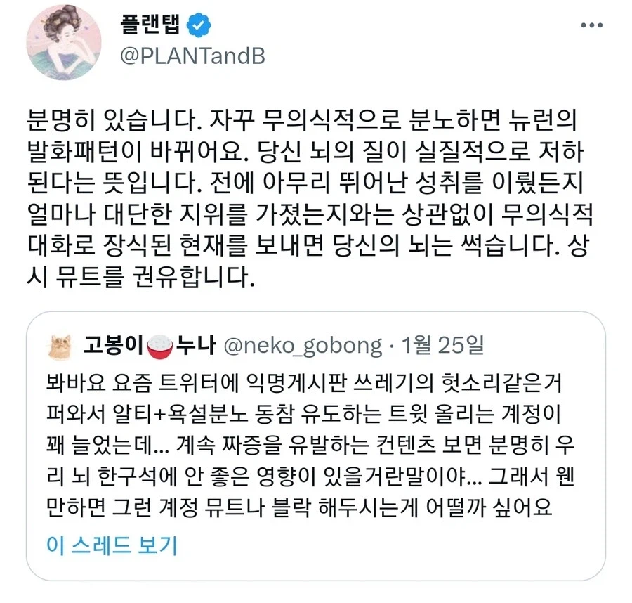 분노 유발 게시물의 폐해_2.webp