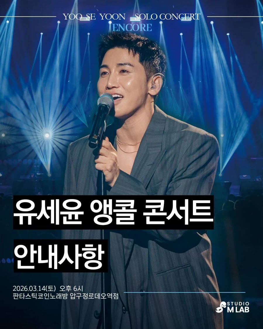 성황리에 마쳤다는 유세윤 단독 콘서트_2.webp