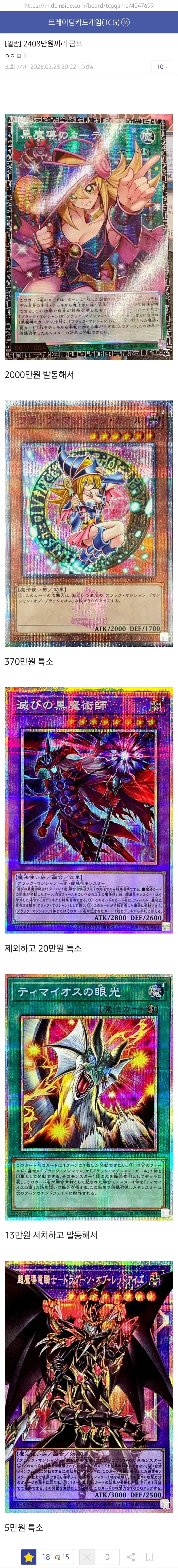 2408만원치 유희왕 전개_1.webp