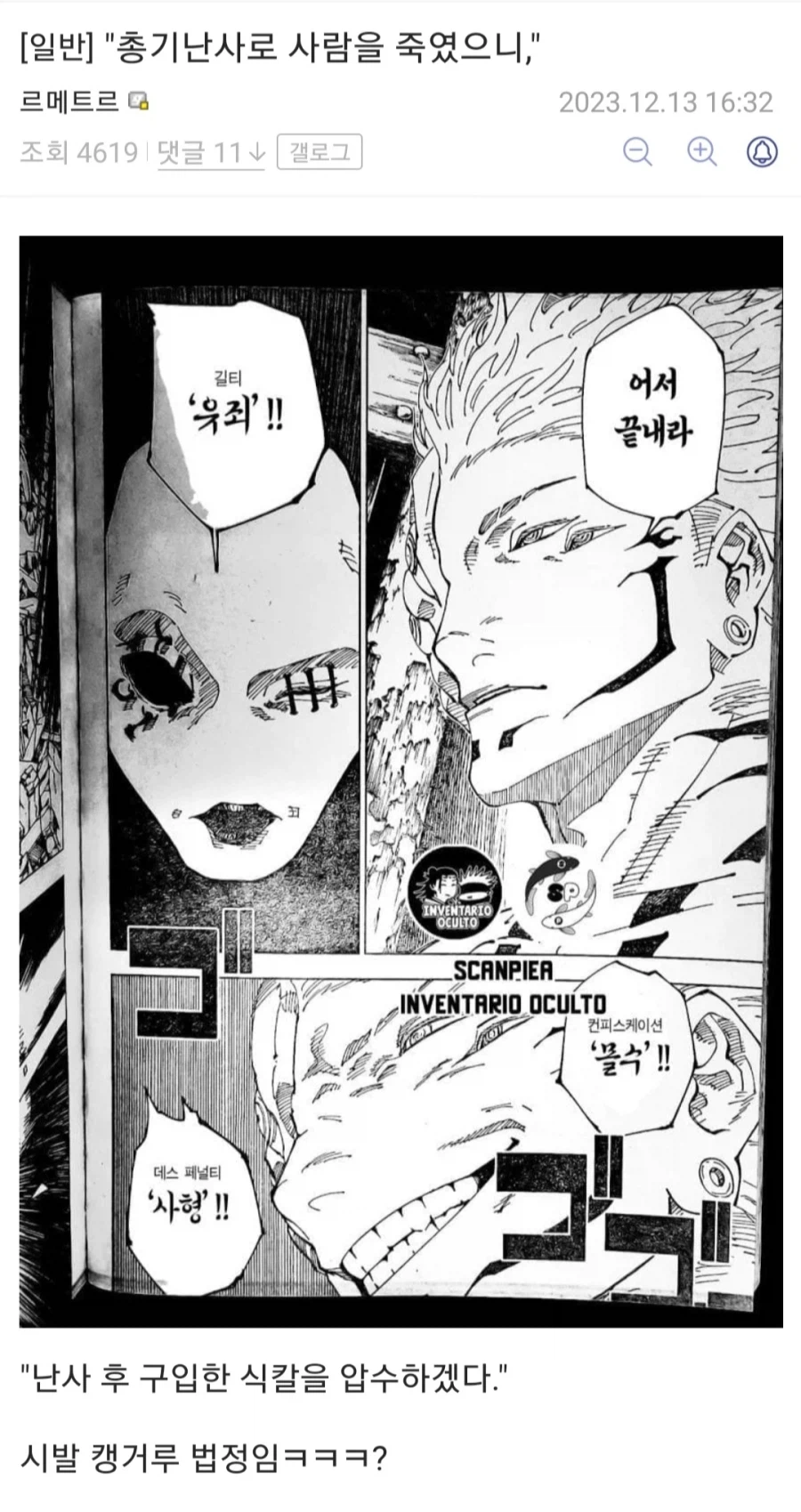 주술회전)시간 지나니까 납득가는 몰수패널티_3.webp