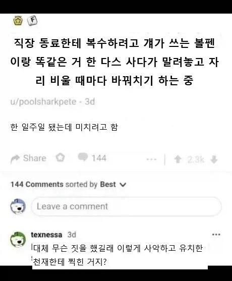 직장 동료한테 복수하는법_1.webp