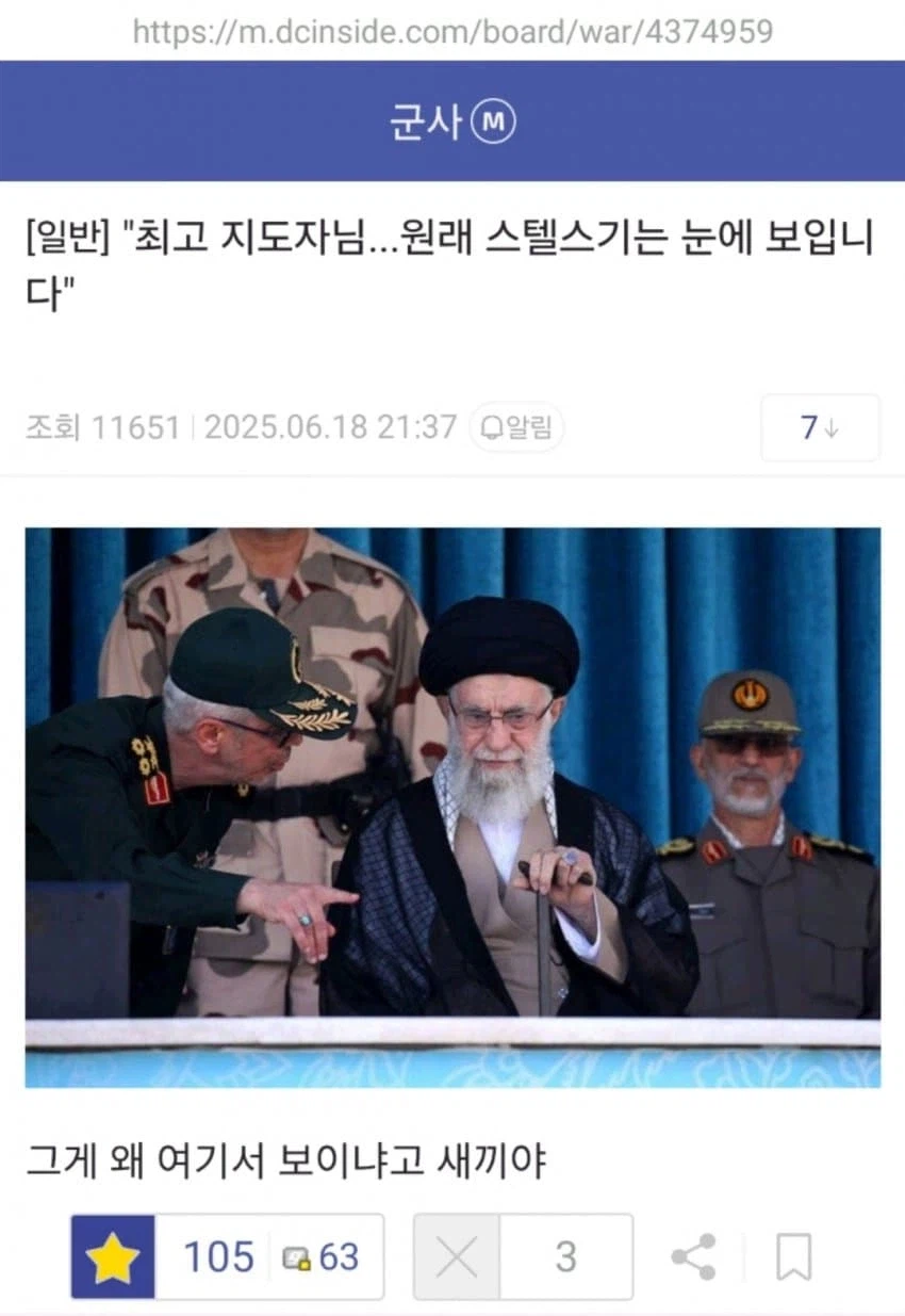 ???:최고지도자님 스텔스기는 원래 눈에 보입니다_1.webp