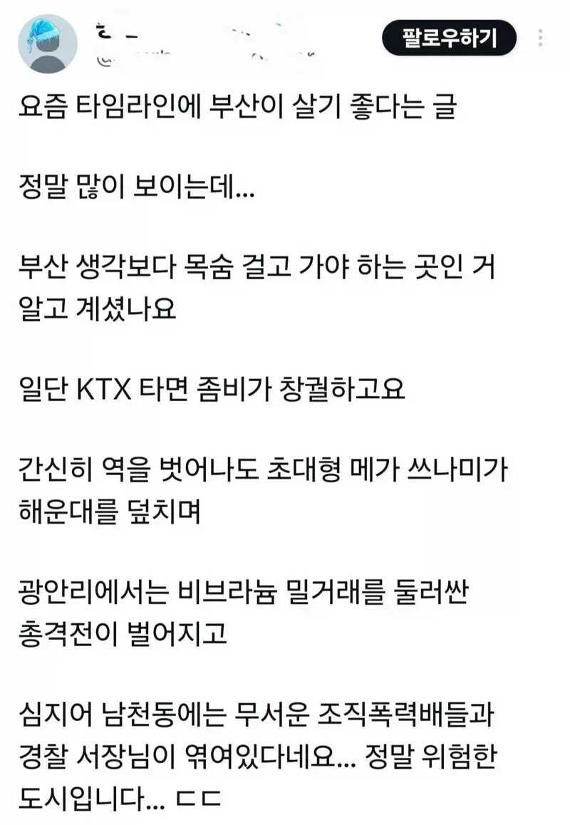 강한자만 살아 남는 부산_1.webp