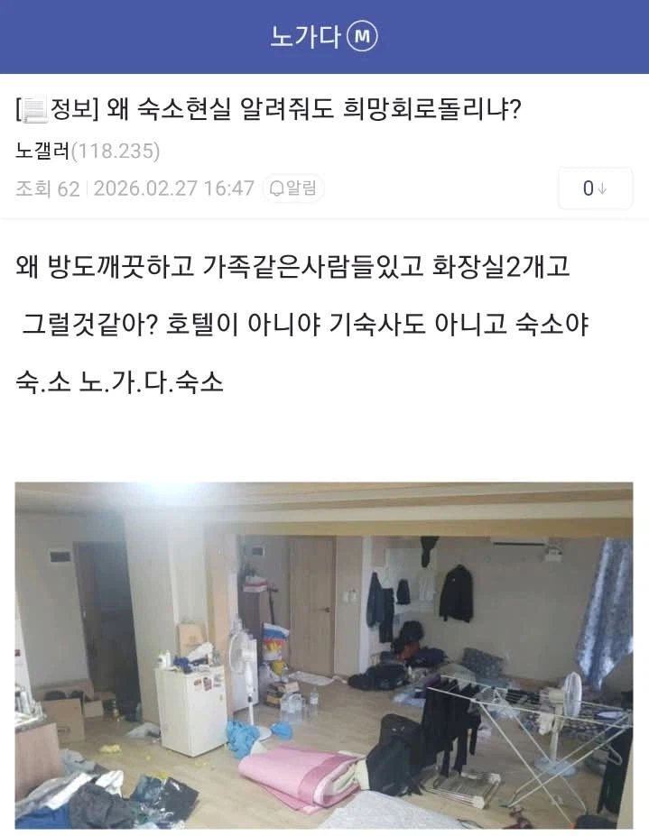 노가다러가 말하는 노가다숙식의 현실.jpg_1.webp