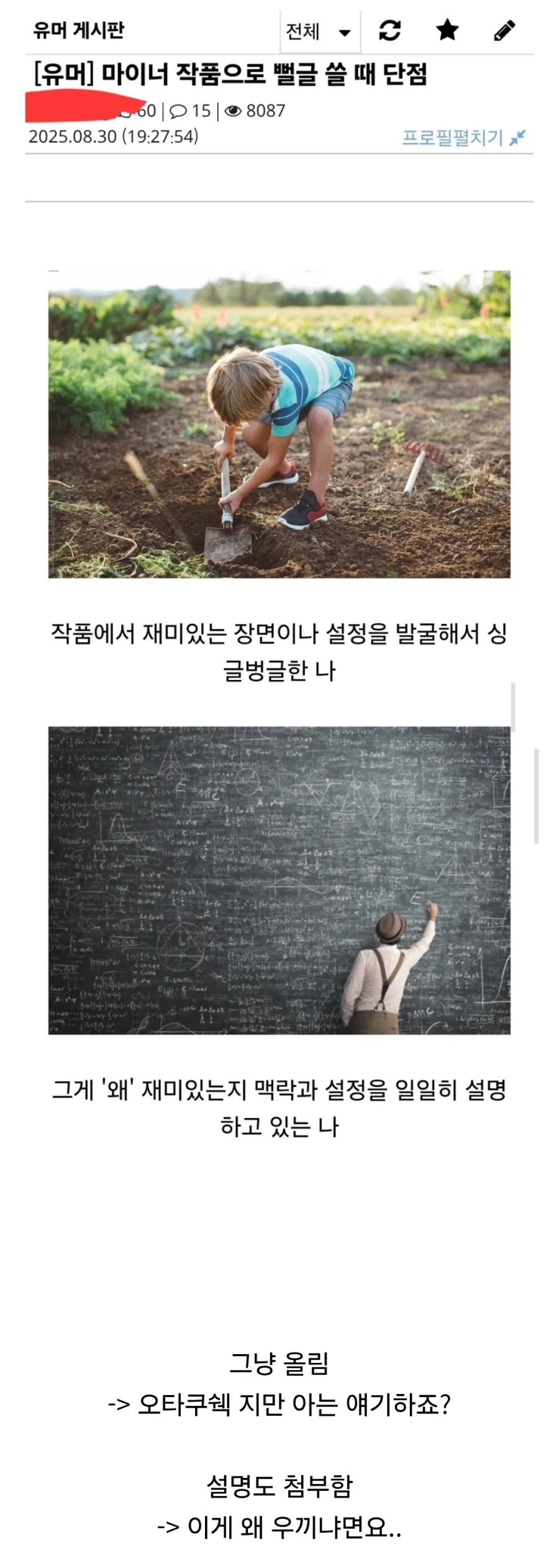 마이너 작품으로 유머글 쓸 때의 딜레마.jpg_1.webp