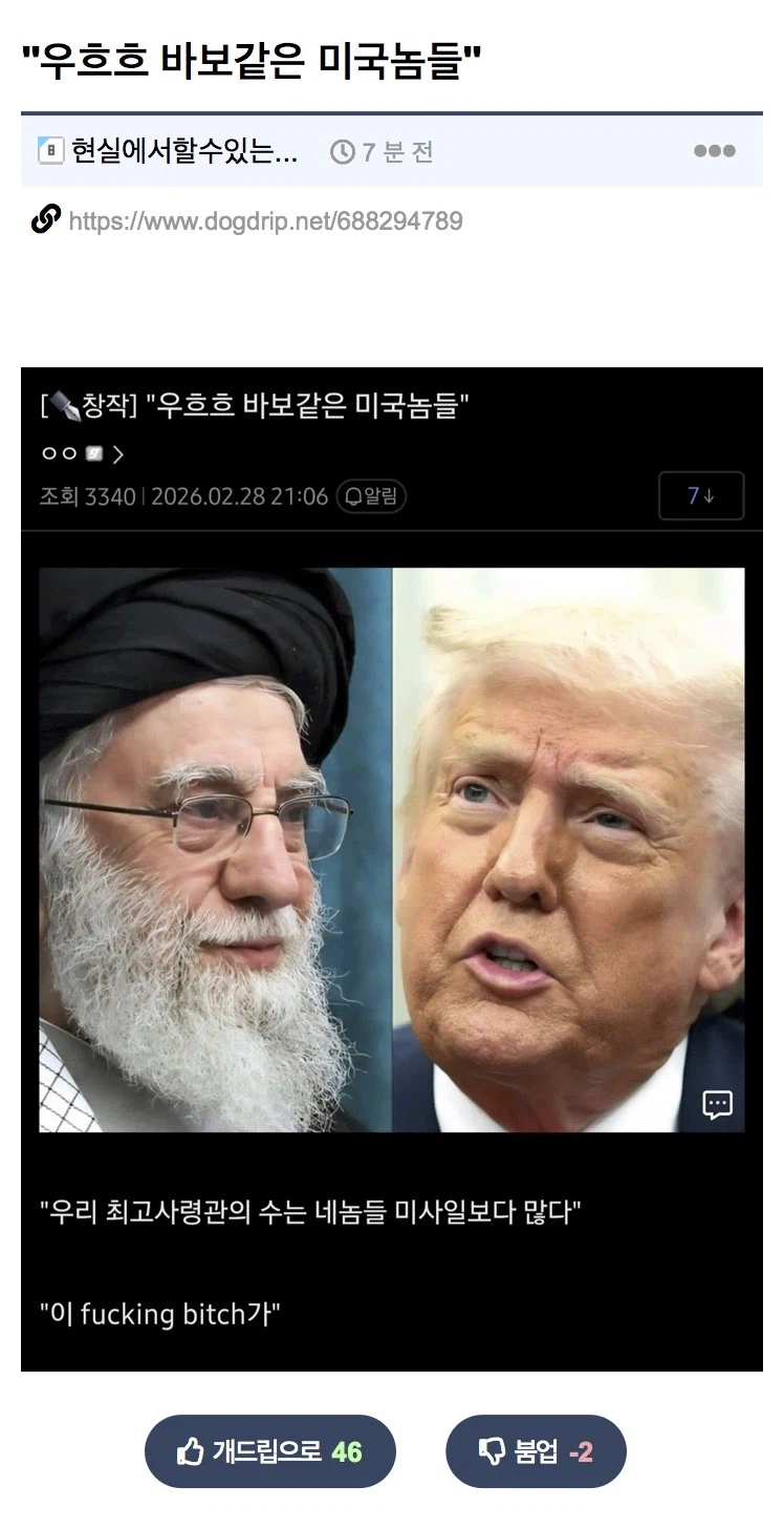 우흐흐 멍청한 미국놈들_1.webp