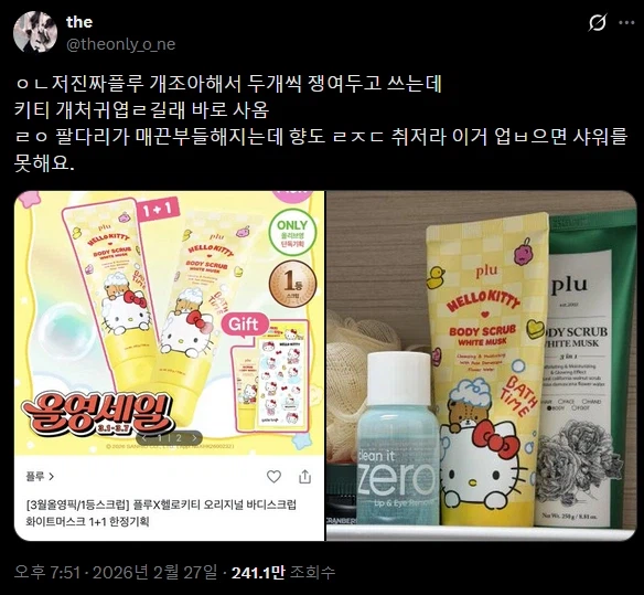 사용할때마다 인간성이 박탈당하는 느낌이 든다는 샤워용품.twit_1.webp