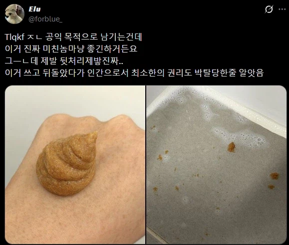 사용할때마다 인간성이 박탈당하는 느낌이 든다는 샤워용품.twit_2.webp