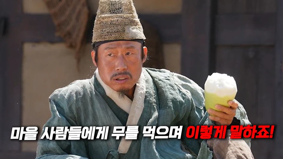 왕과 사는 남자, 유해진 애드립 특징_1.webp