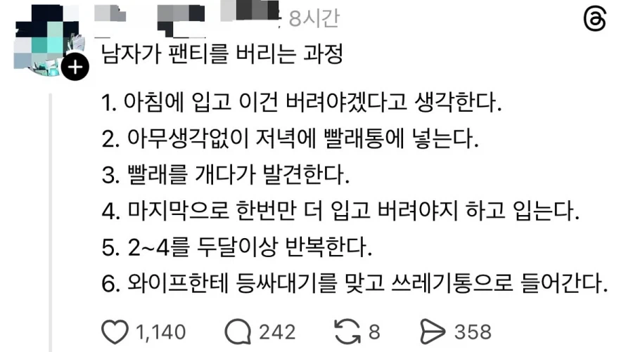남자가 팬티를 버리는 과정_1.webp