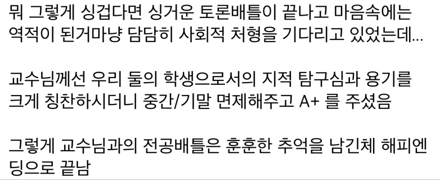 어둠의 게임의 결말_4.jpeg