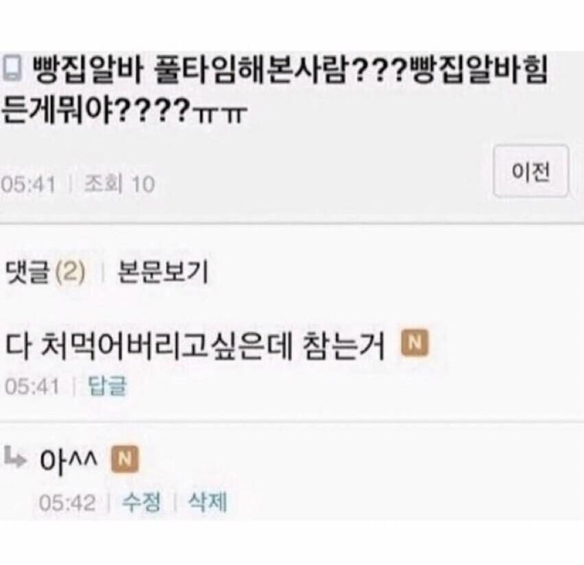 빵집 알바가 힘든 이유_1.jpg