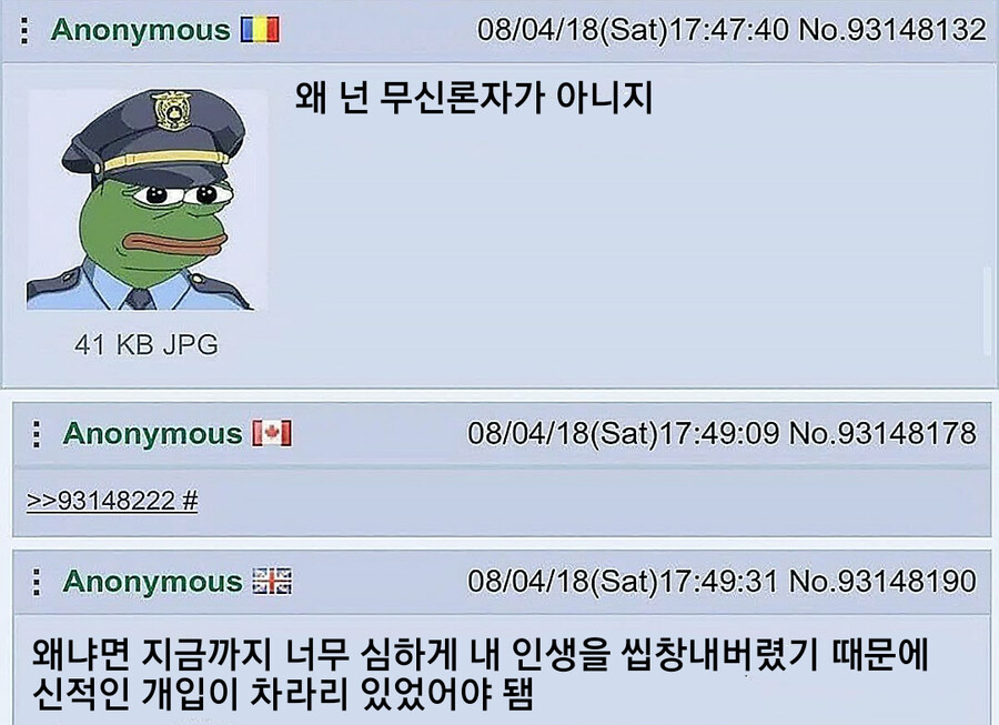 믿음이 필요한 부류의 인간_1.png