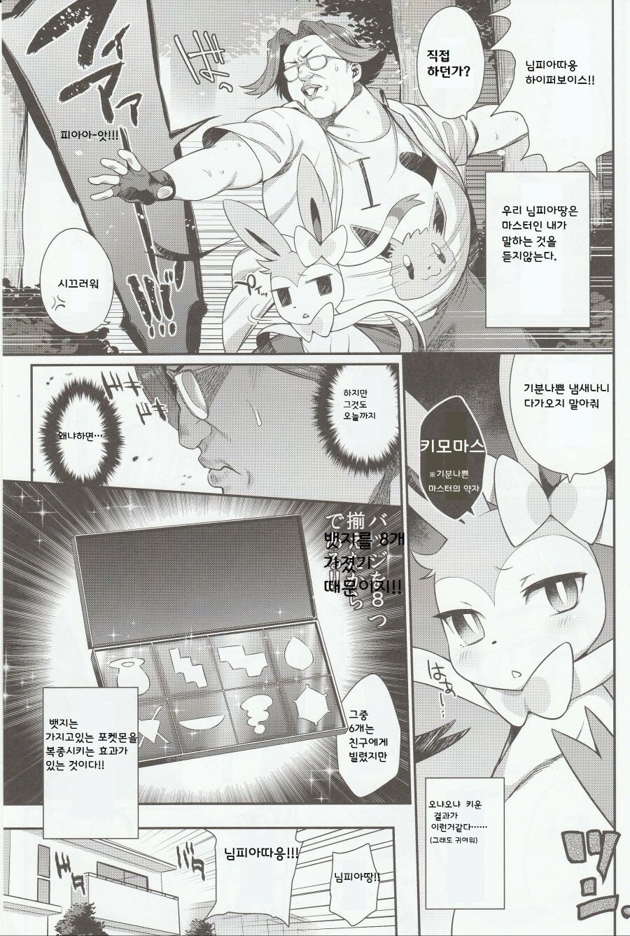 말 안듣는 포켓몬 훈육법.jpg_1.jpg