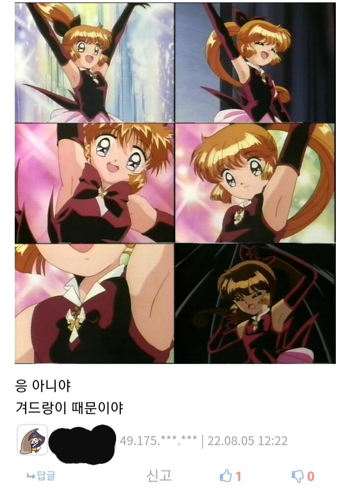 당시 어린이들이 경제사범에 대한 분노로 천사소녀 네티를 봤다고 한다_2.jpg