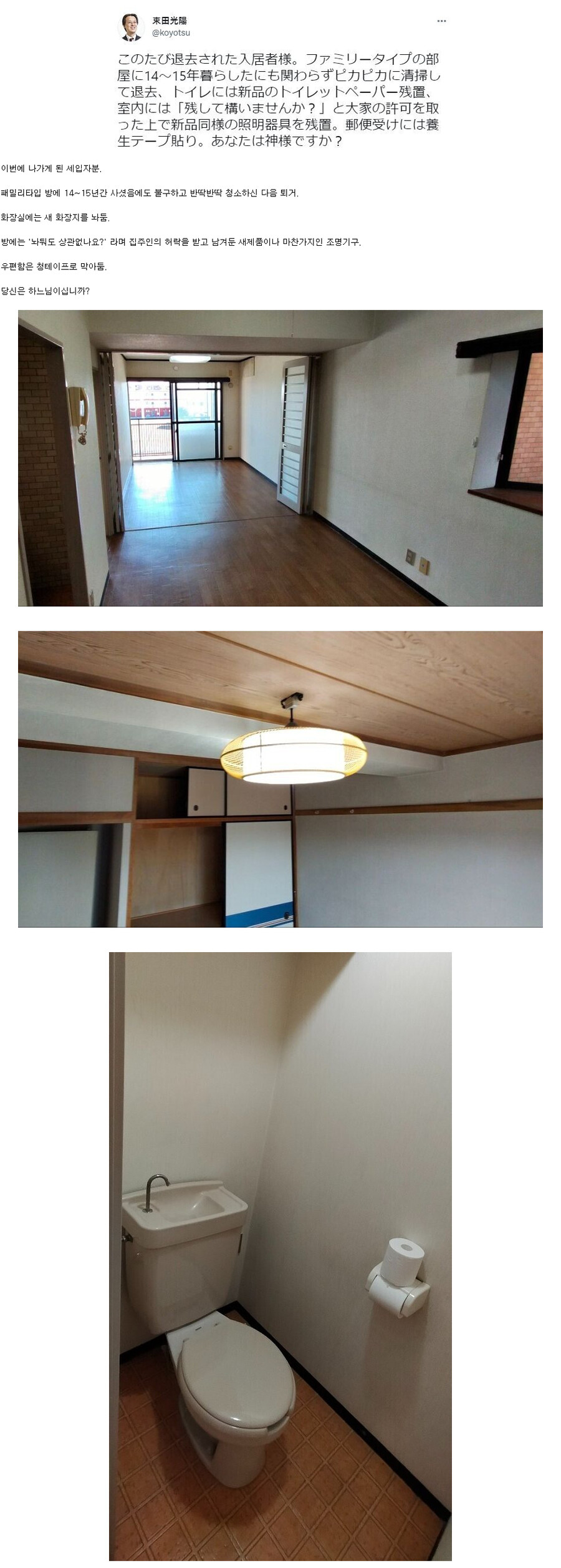 세입자 나간 후 방상태 보고 충격받은 집주인_1.png