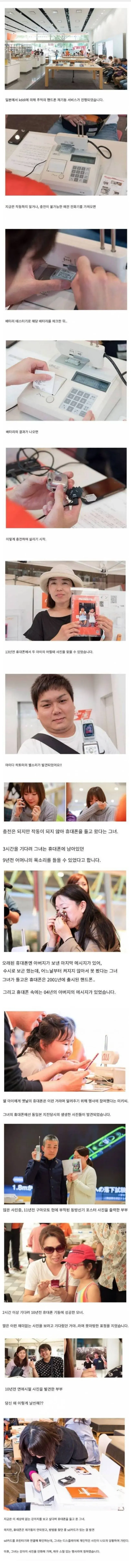 일본에 있다는 추억의 핸드폰 재가동 서비스_1.webp