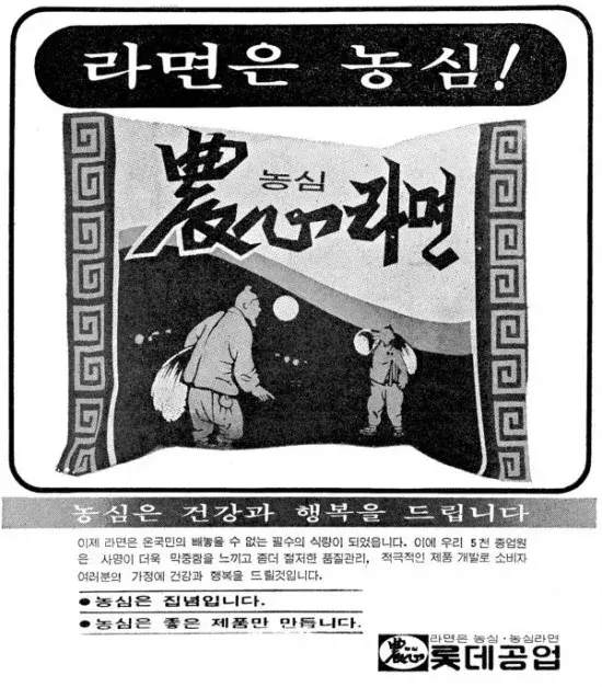 농심 라면 이란게 말이죠 사실 롯데에서 나왔는데요.._1.webp