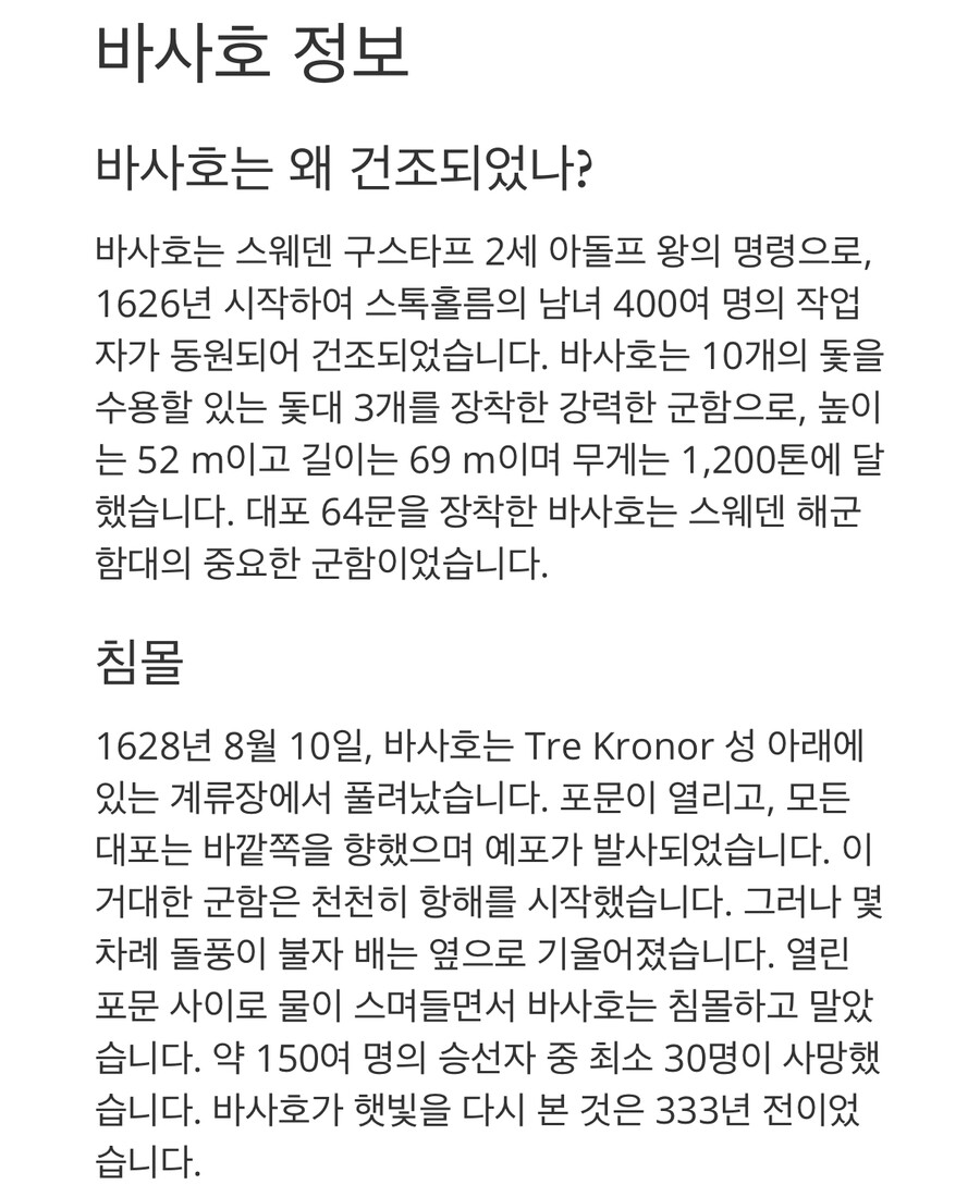 1628년에 침몰한 스웨덴 군함.jpg_15.jpeg