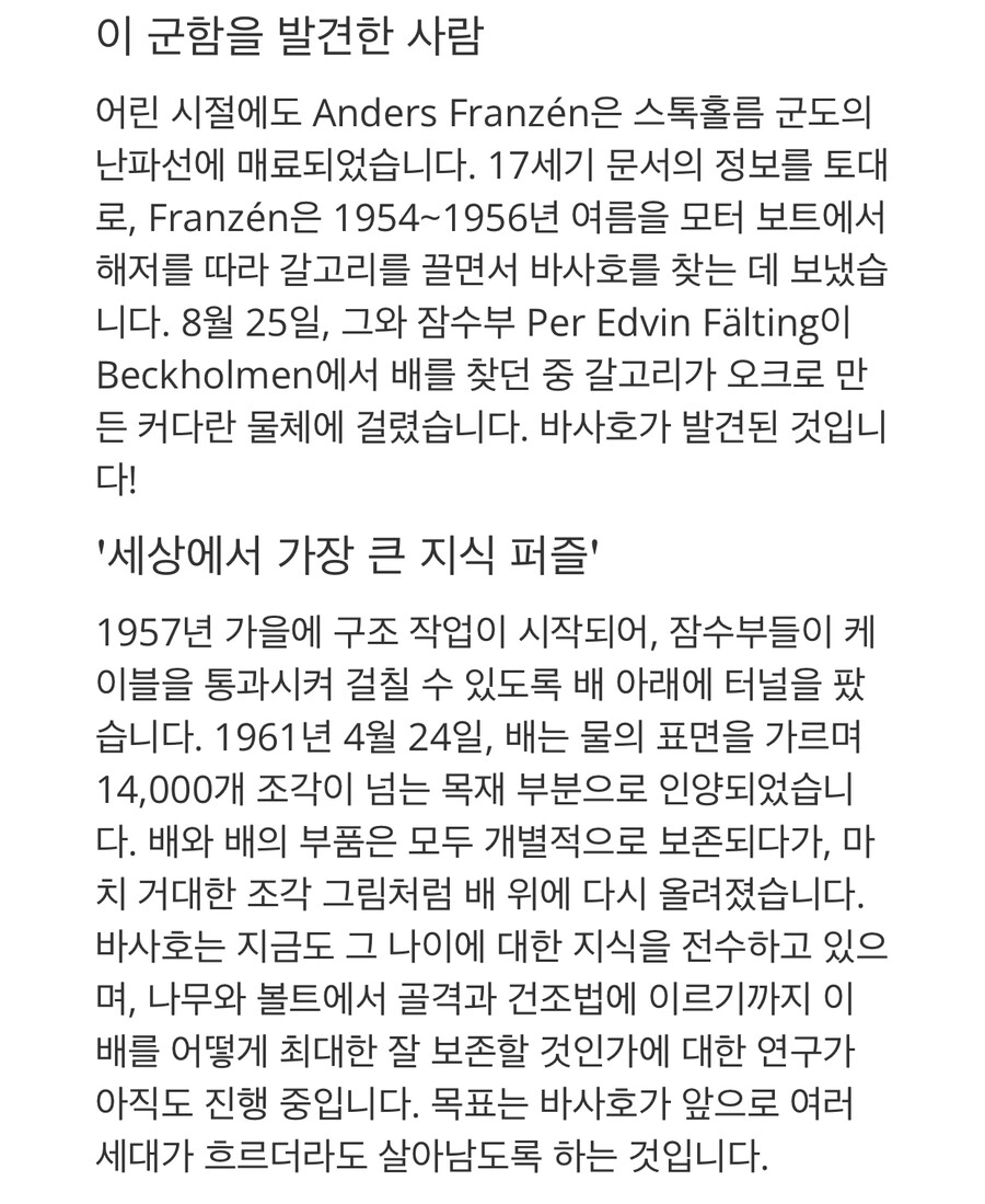1628년에 침몰한 스웨덴 군함.jpg_16.jpeg