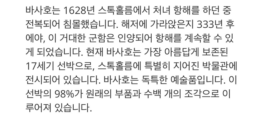 1628년에 침몰한 스웨덴 군함.jpg_14.jpeg