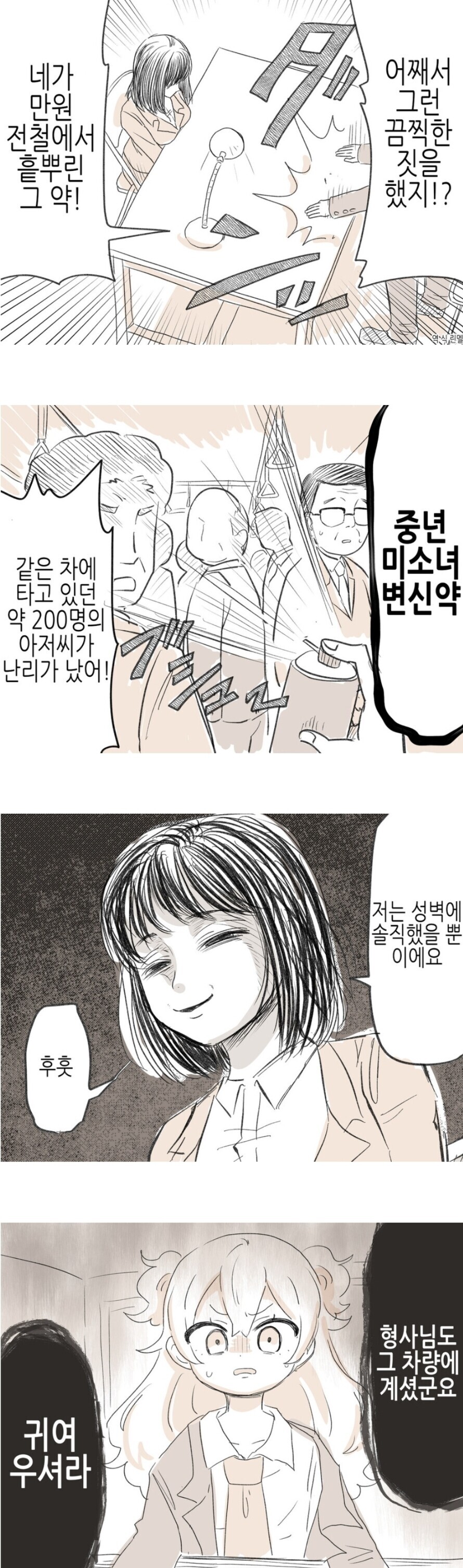 열도의 끔찍한 지하철 테러_1.jpg