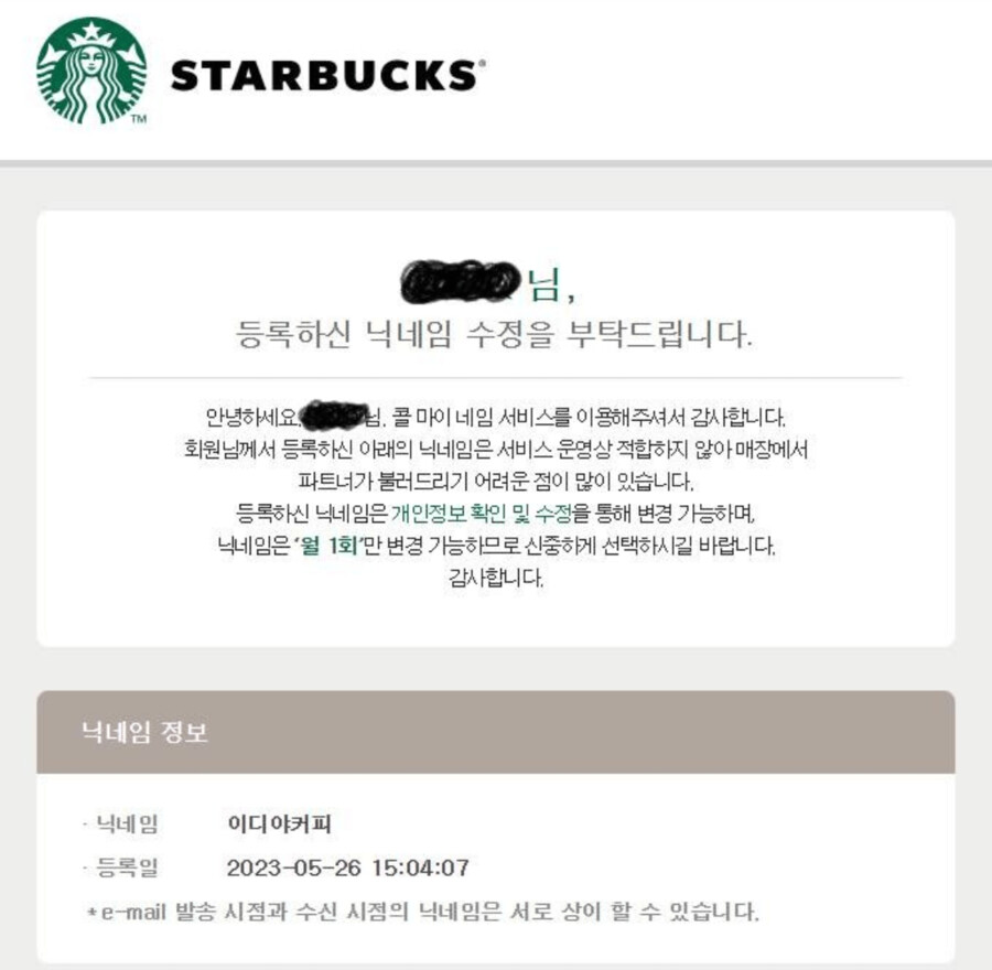 스타벅스가 도저히 받아줄 수 없었던 닉네임_1.png