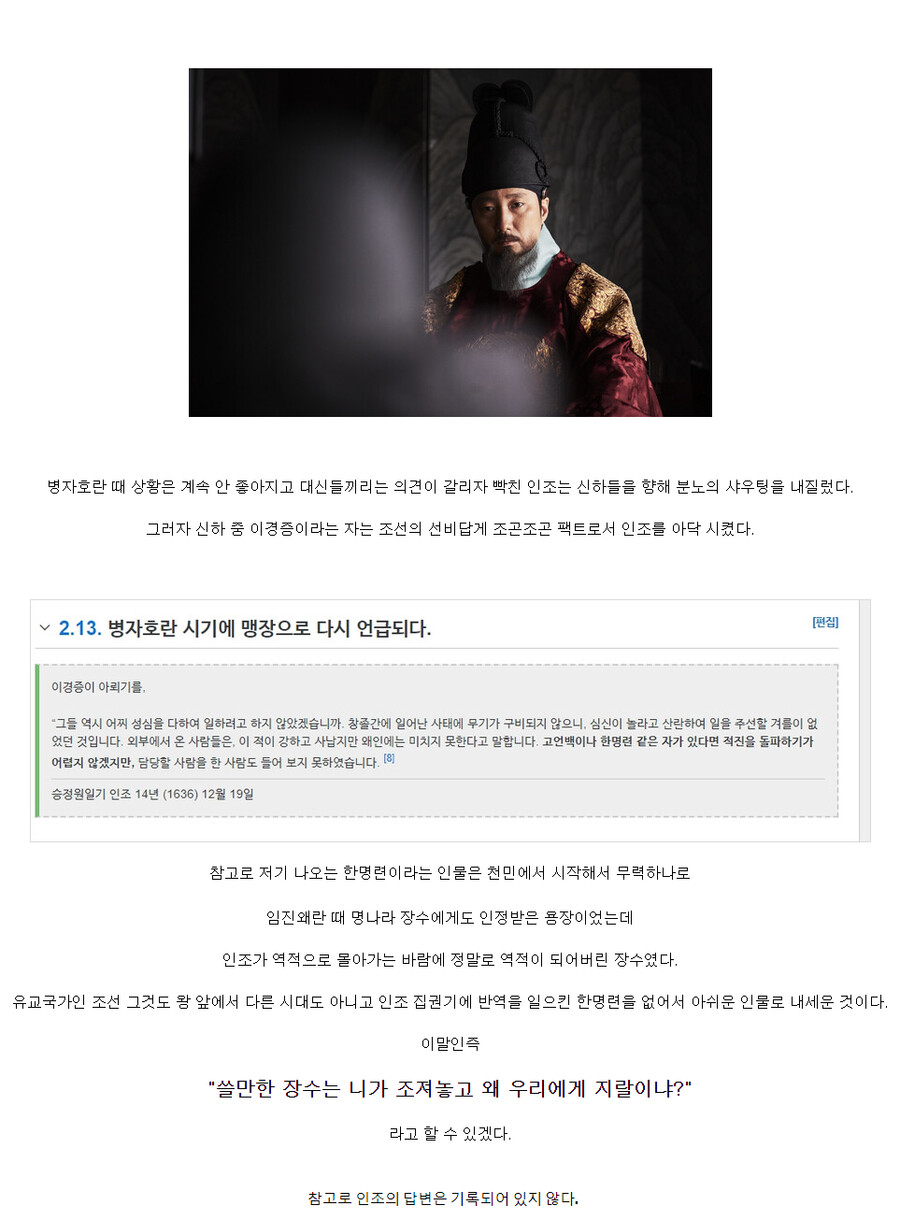 역사) 남한산성에서 인조가 신하들을 꾸짖다!_1.png
