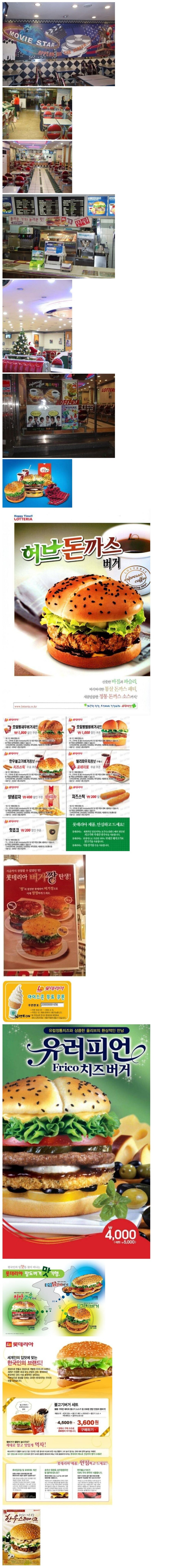 옛날 롯데리아 분위기_1.jpg