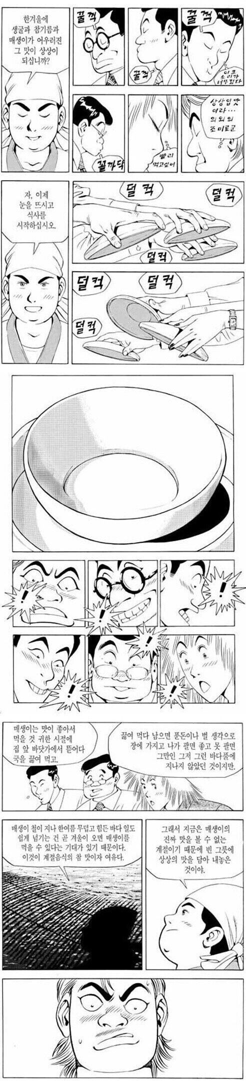 식객)순수하게 봉주가 성찬이에게 발린 에피소드_1.jpg