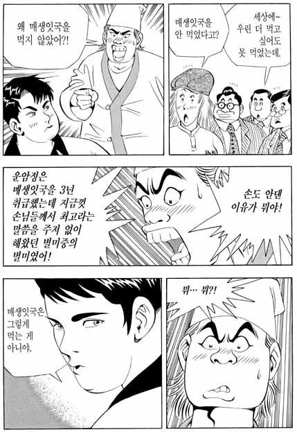 식객)순수하게 봉주가 성찬이에게 발린 에피소드_2.jpg