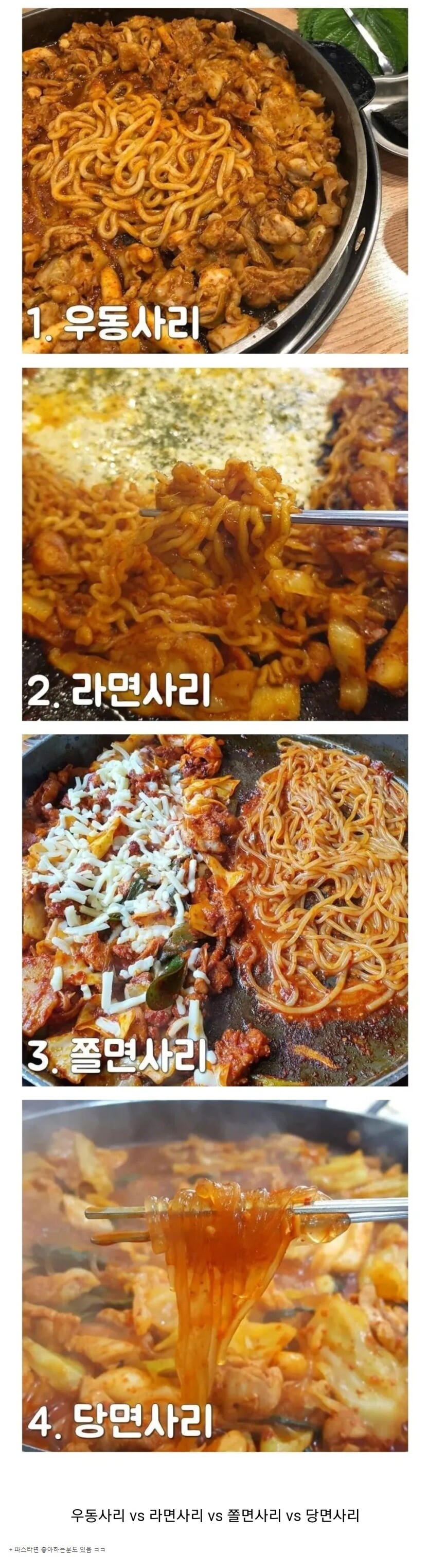선호하는 닭갈비 사리.jpg_1.jpg
