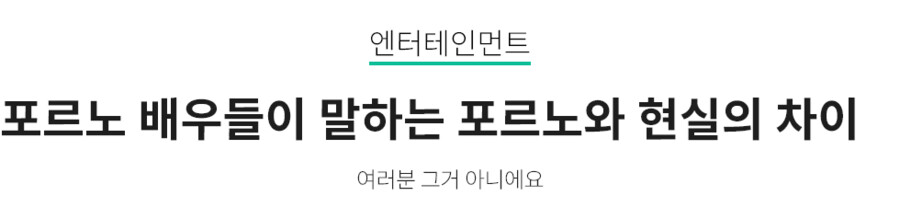 ㅍㄹㄴ배우들이 말하는 ㅍㄹㄴ와 현실의 차이 11가지_1.png