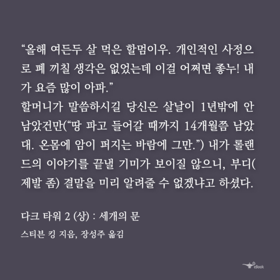 죽음을 앞둔 독자에게 결말을 알려주지 않은 작가_2.png
