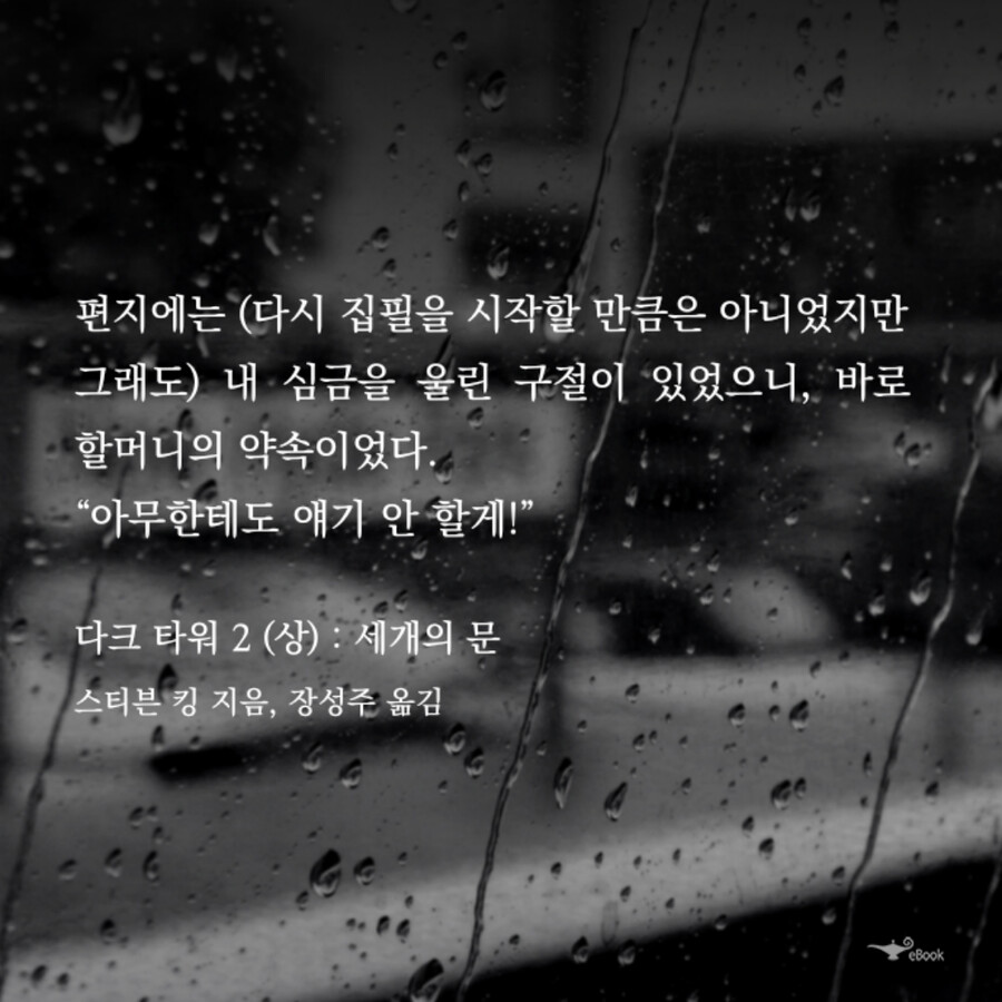 죽음을 앞둔 독자에게 결말을 알려주지 않은 작가_3.png