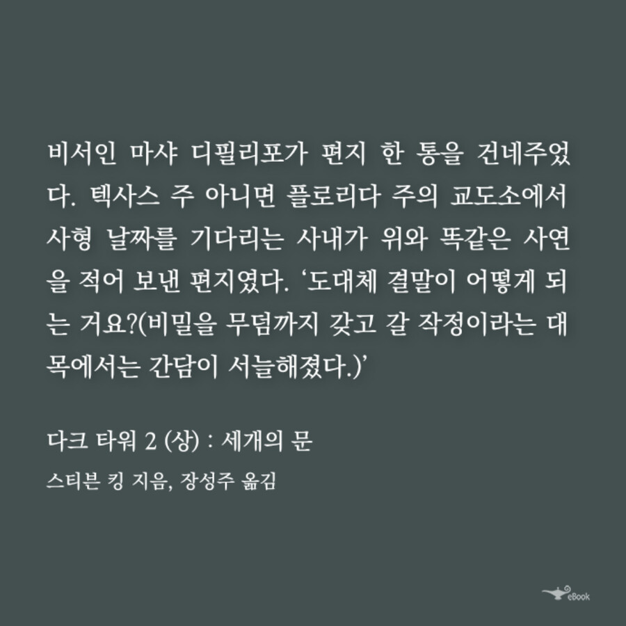 죽음을 앞둔 독자에게 결말을 알려주지 않은 작가_4.png