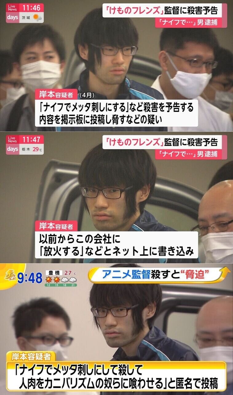 일본 성우에게 살인예고 했다가 잡힌 범죄자_2.jpg