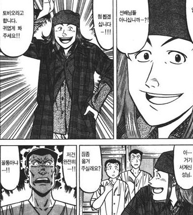 초밥왕) 여성비하 발언이 개연성있는 이유_2.png