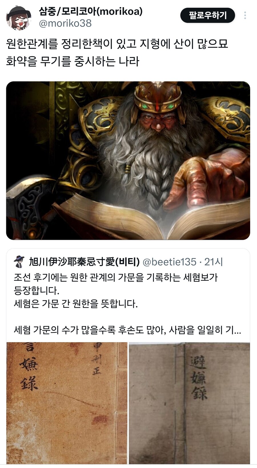 조선인 = 드워프가 역사적 사실인 이유_4.jpg