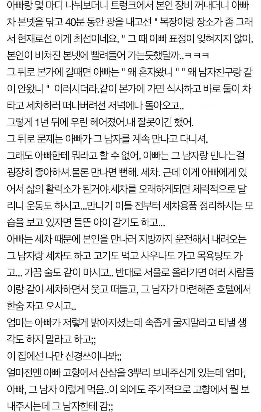 아빠가 헤어진 전남자친구를 계속만나.img_2.jpg