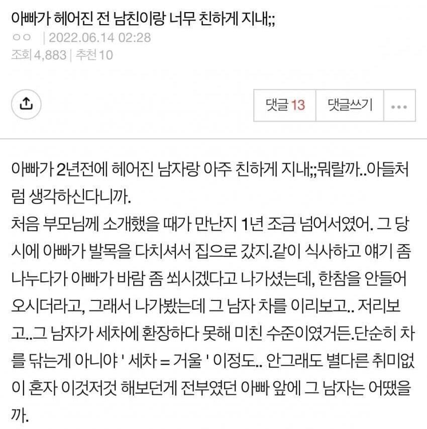 아빠가 헤어진 전남자친구를 계속만나.img_1.jpg