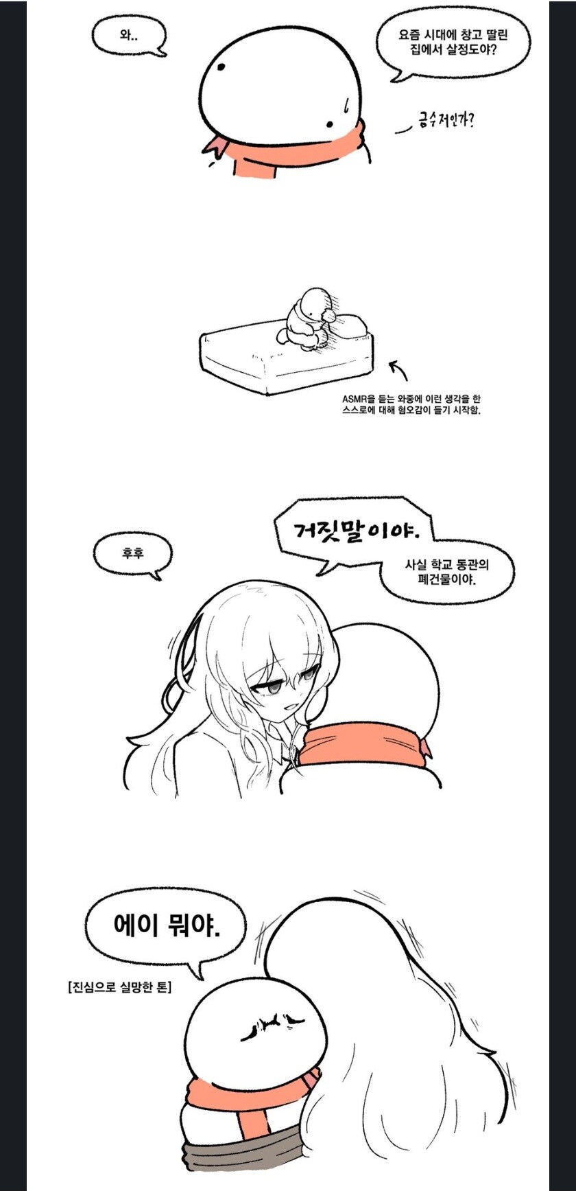 얀데레도 개인 스펙과 경제력이 중요한 세상_4.jpg