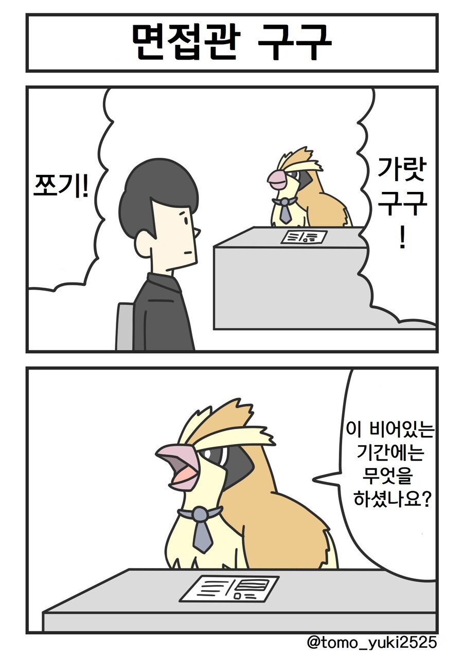 포켓몬 면접 배틀_1.jpg