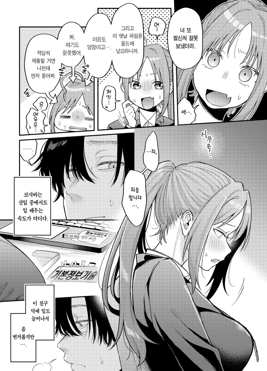 실수가 잦은 폐급 후배 특_3.jpg