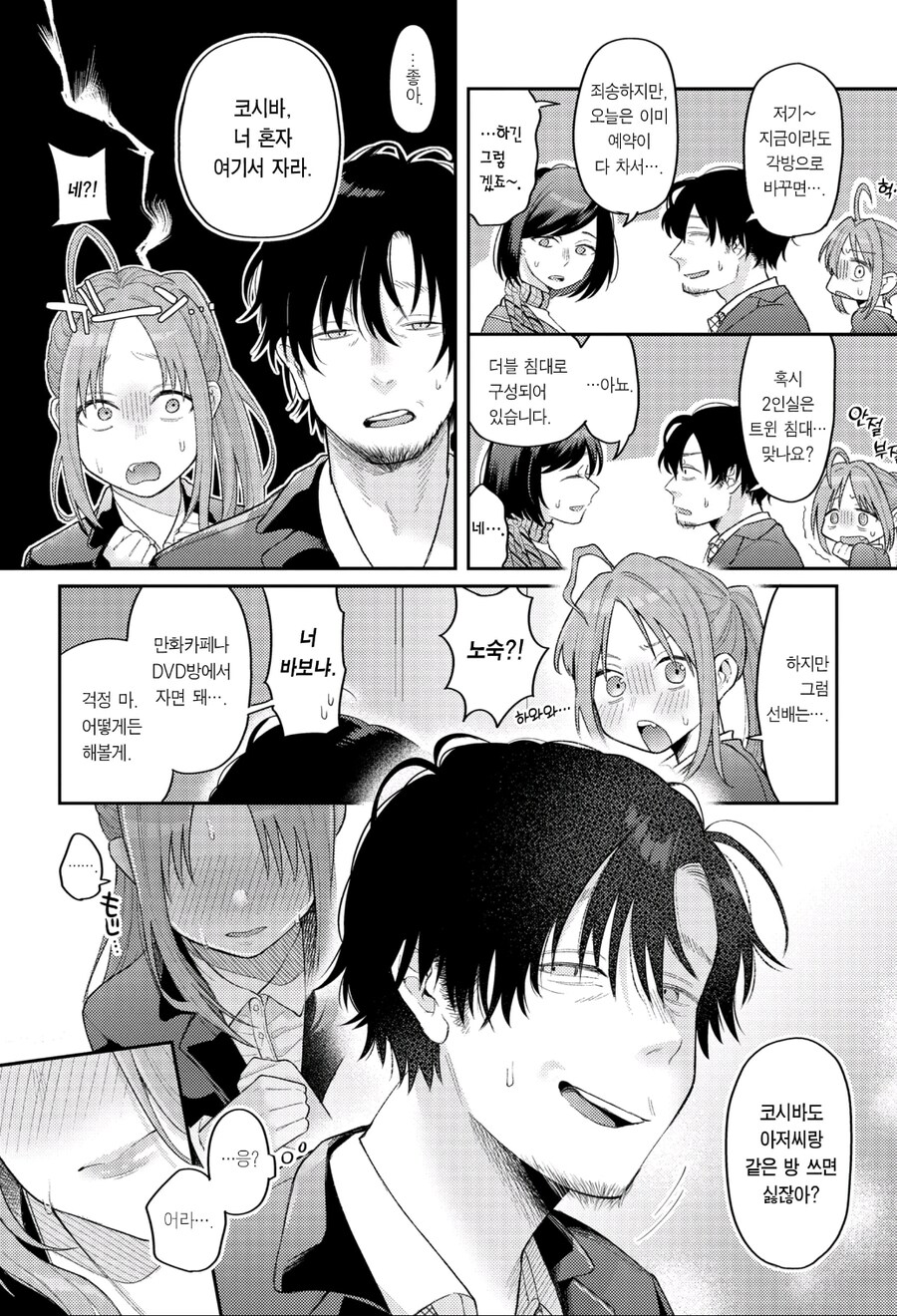 실수가 잦은 폐급 후배 특_6.jpg