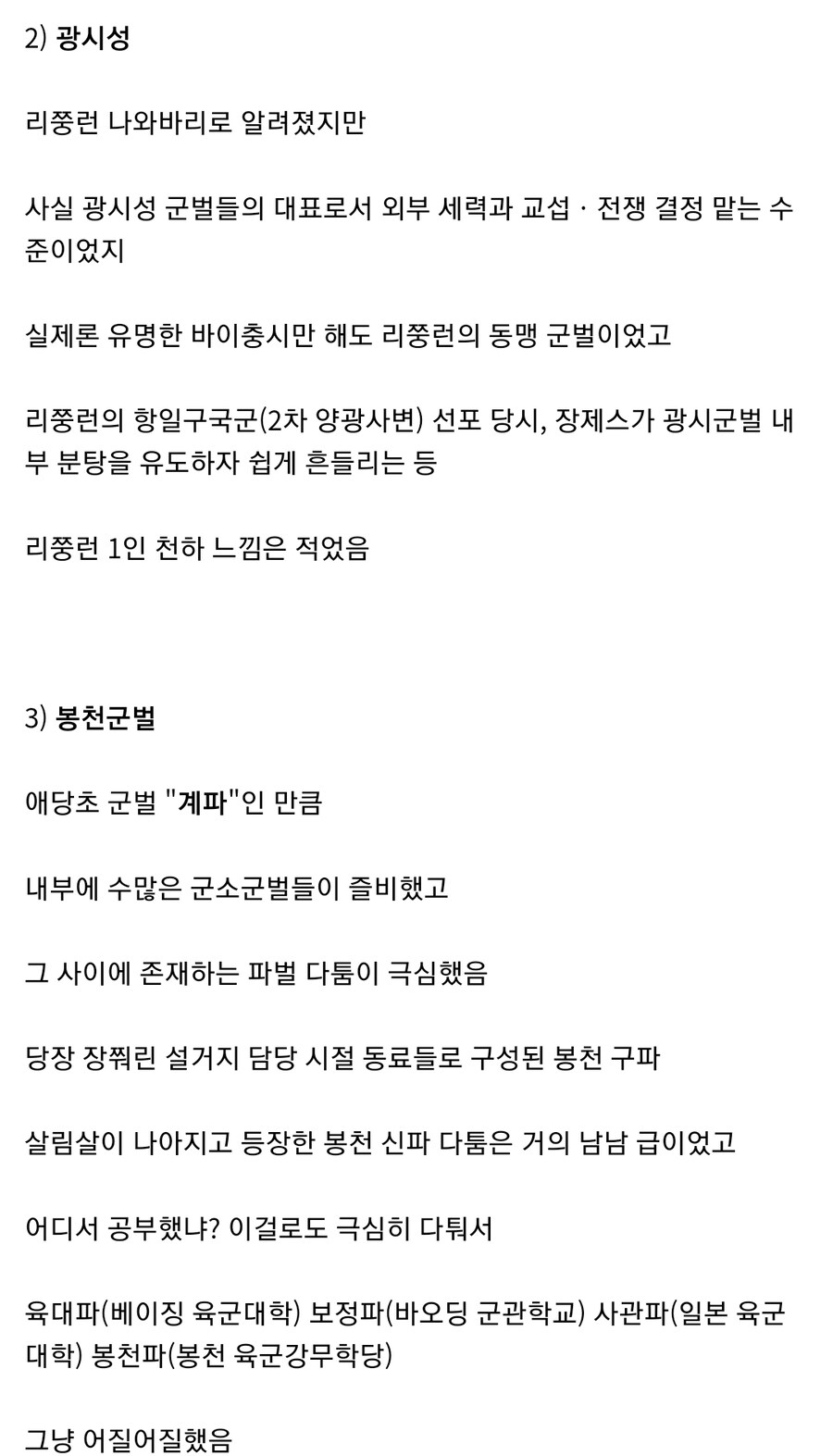 장제스와 마오쩌둥외 등장인물이 많은 총든 삼국지 군벌시대_3.jpg