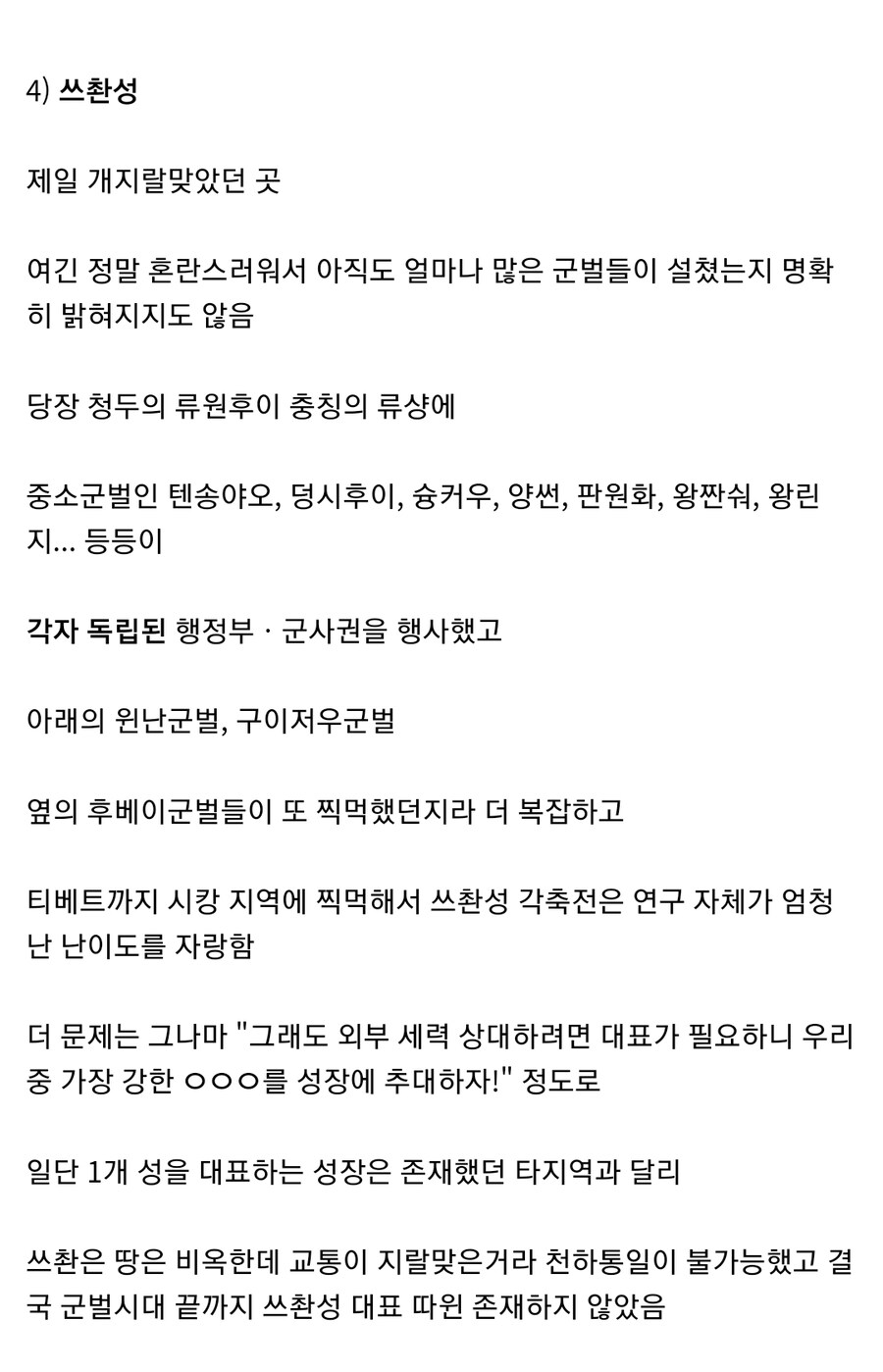 장제스와 마오쩌둥외 등장인물이 많은 총든 삼국지 군벌시대_4.jpg