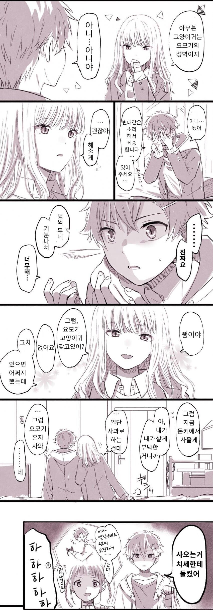 다이나제논)고양이가 되어서 덮치는 유메_4.jpg