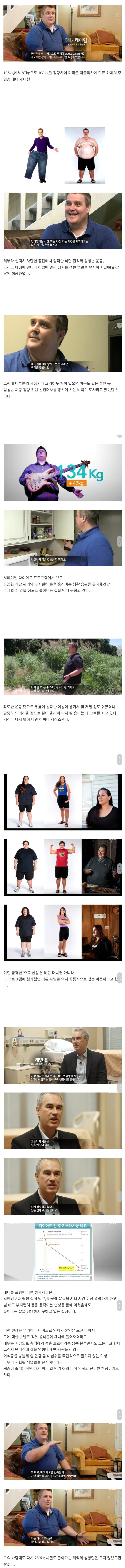 미국 다이어트 프로그램 우승자 7년 후.jpg_1.jpg